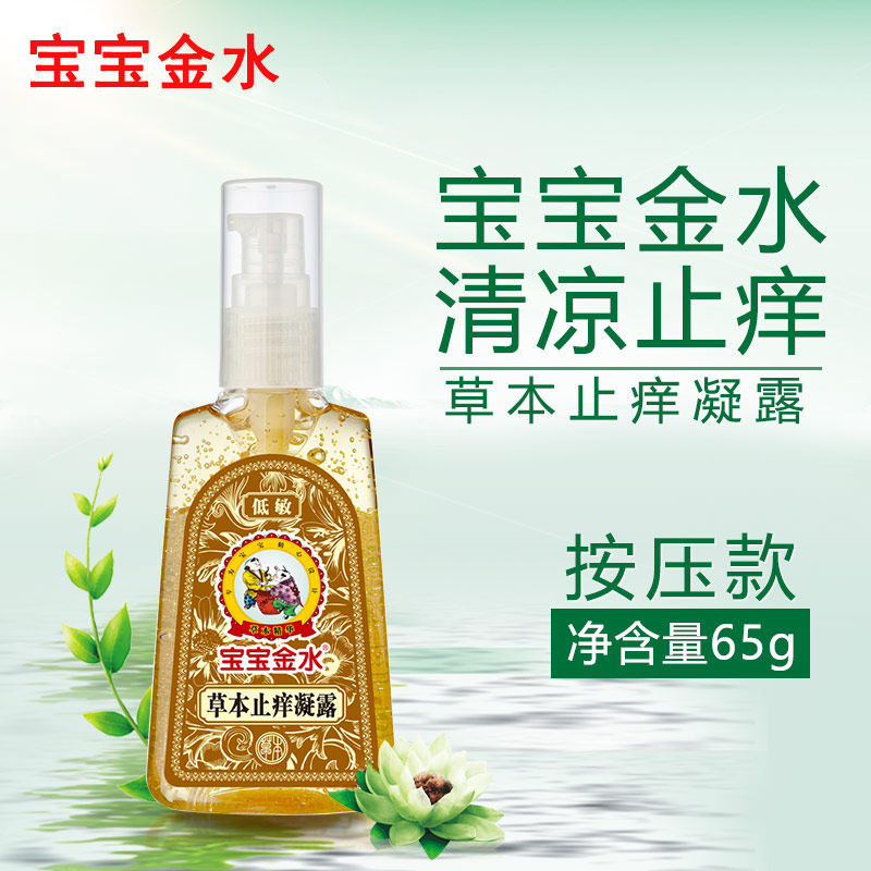Baby Jinshui Herbal Antipruritic Condensation Baby Mosquito Mosquito Bites Special Antipruritic Cream Summer Baby Skin Care Cream
