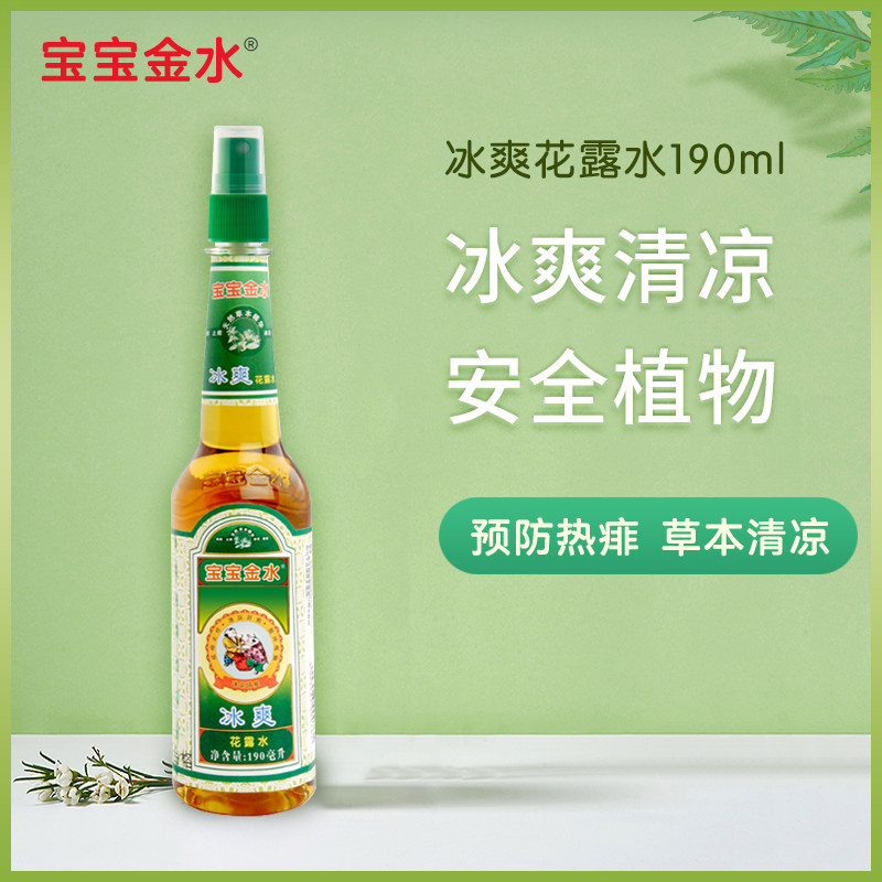 Baby golden water icy dew water 190ml baby dew water baby children's dew water icy cool refreshing