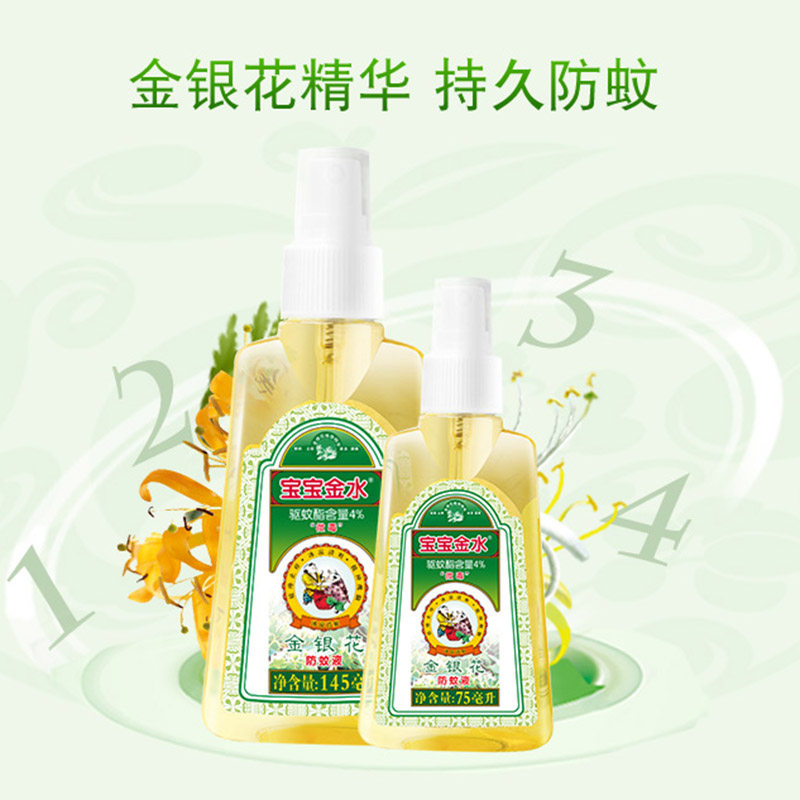 Baby golden water mosquito afraid of water 75ml baby anti-mosquito liquid 145ml honeysuckle formula spray mosquito repellent liquid mosquito repellent water