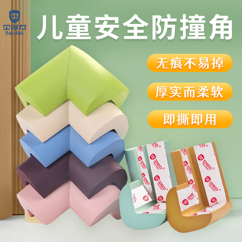Beideli children's anti-collision angle anti-collision protection baby table corner window table tea table right angle wrapping home