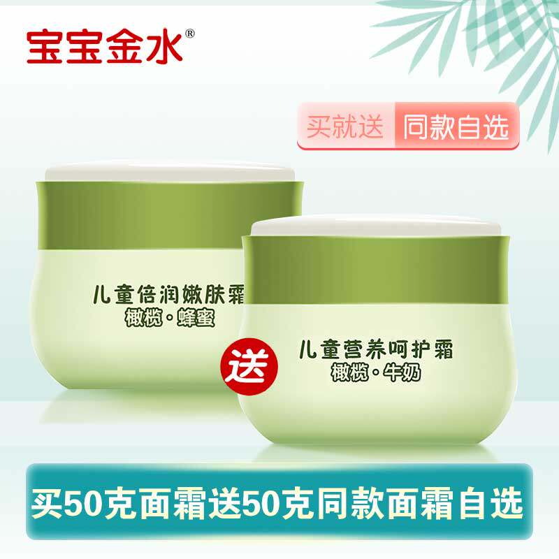 Baby Jinshui Children's Moisturizing Cream Baby Skin Cream Baby Face Cream Baby Cream Moisturizing Moisturizing Anti-cracking Face Oil