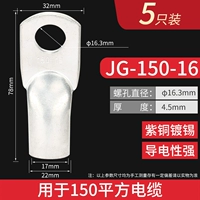 JG150-16 5 шт.