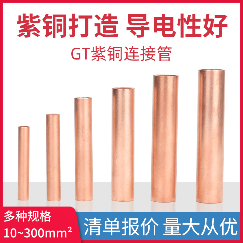 Gt16/25/35/70/95/120/185 Square Copper Tube Direct Nose Cold-Pressed Wire Cable to Connecting Tube
