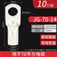 JG70-14 10 шт.