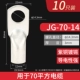 JG70-14 10 шт.