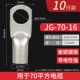 JG70-16 5 шт.