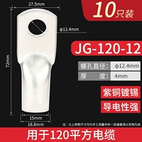 JG120-12 10 шт.