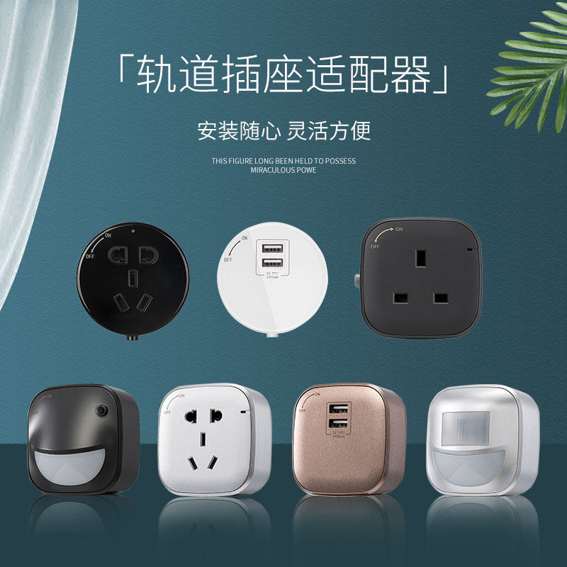 Track socket adapter Five-hole national standard dual USB with switch night light European and British standard three-hole universal plug