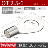 ОТ2.5-6 (100 шт.)