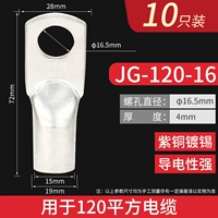 JG120-16 10 шт.