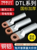 Национальный стандарт A -Утолщенная медная алюминиевая алюминиевая линия нос DTL16/25/35/70/95/150/185/240 Переходный разъем переходного разъема