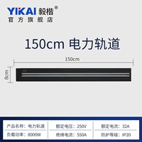 Одиночный трек 150 см (Osmanthus Black)