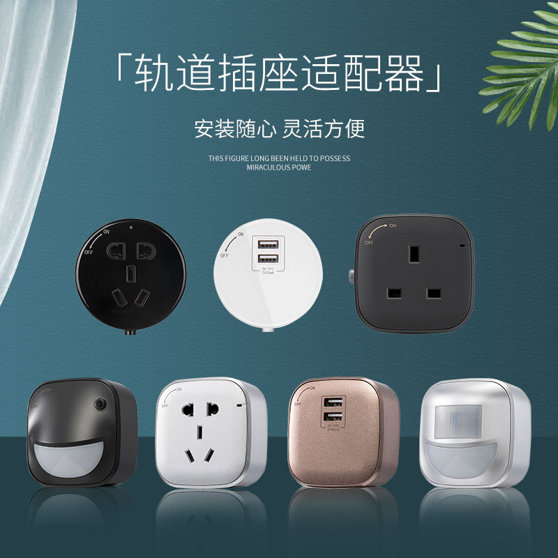 Track Socket Adapter Five-Hole National Standard Dual USB with Switch Night Light European and British Standard Three-Hole Universal Plug