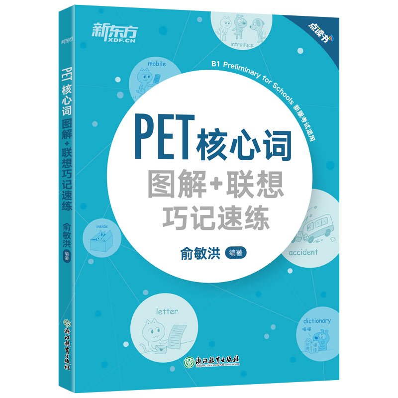 PET考试必备!如何用《PET核心词图解》快速提升词汇量?-公共英语-淘宝好物网