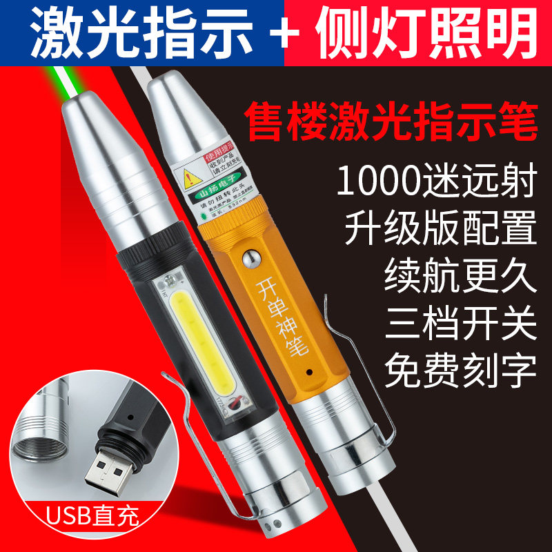 绿光激光手电红外线笔教学远射笔售楼 usb充电沙盘指示镭射激。..