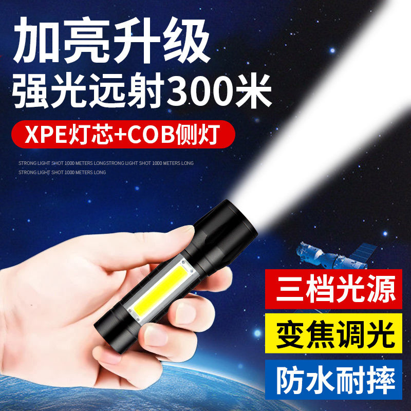 手电筒强光可充电式超亮小型氙气户外家用迷你便携led耐用远射灯