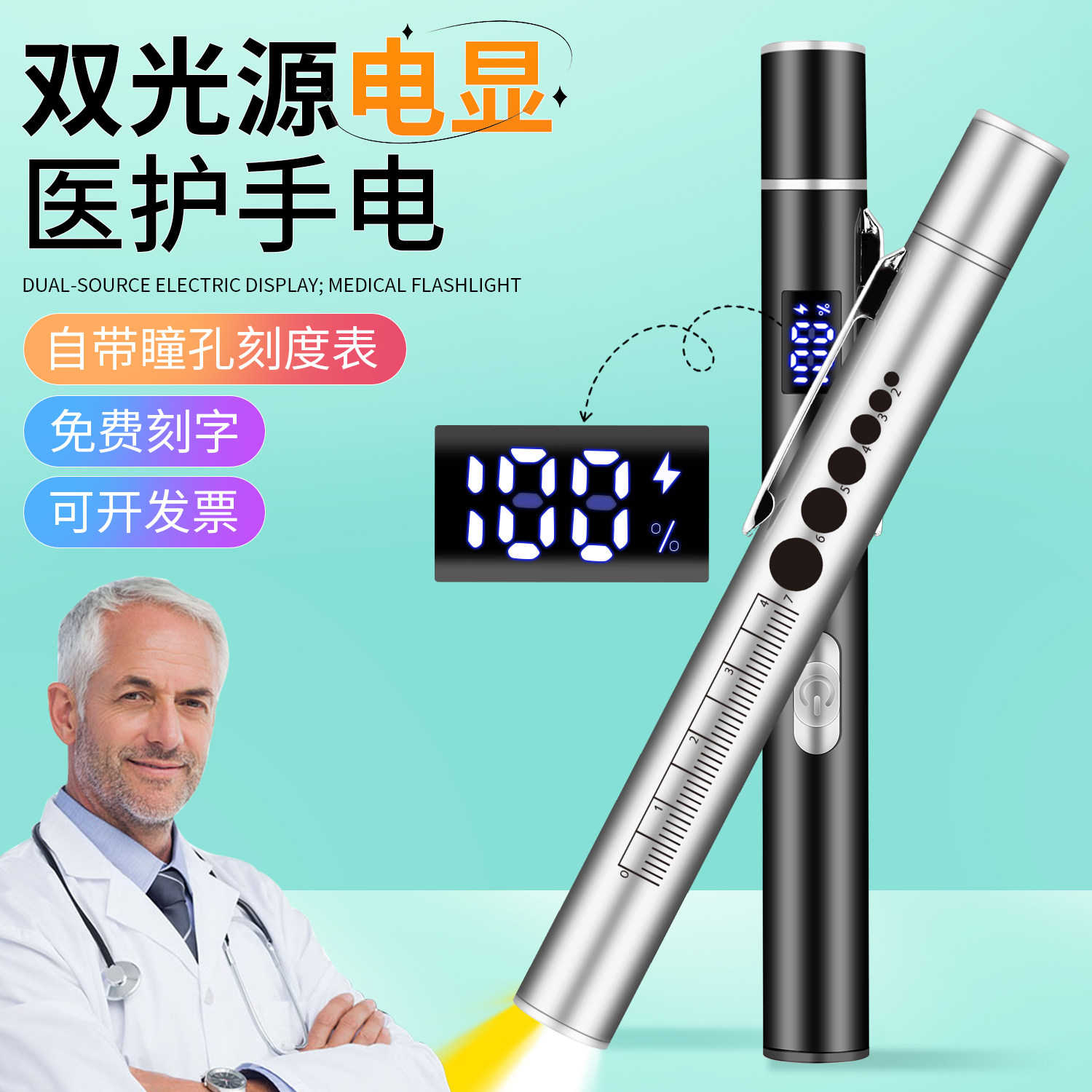 瞳孔笔医生专用充电便携式按压刻字小巧usb充电护士耳鼻喉口腔灯