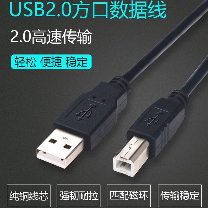 适用于PANTUM奔图P3301DN/P3300DN打印一体机数据连接线USB打印线