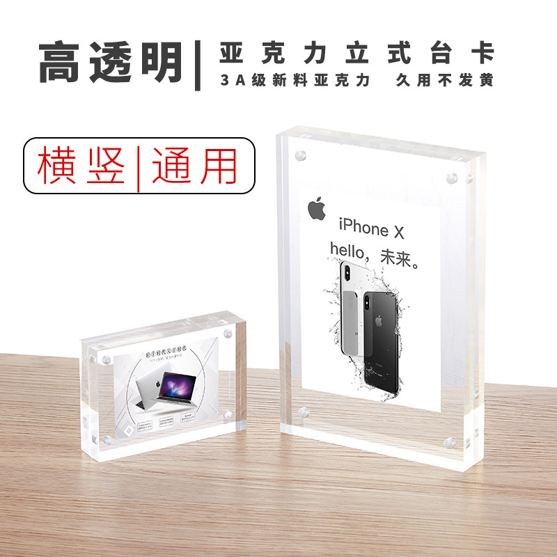 Thickened table card price tag acrylic table card pendulum magnetic stand sign table sign table display photo frame production custom sign high-end table small price vertical table table water brand price display card creativity