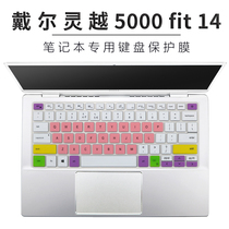Dell Lingyue 5000 fit14 Notebook 10 Generation i5 5490 5490 5483 5498 5498 protective film