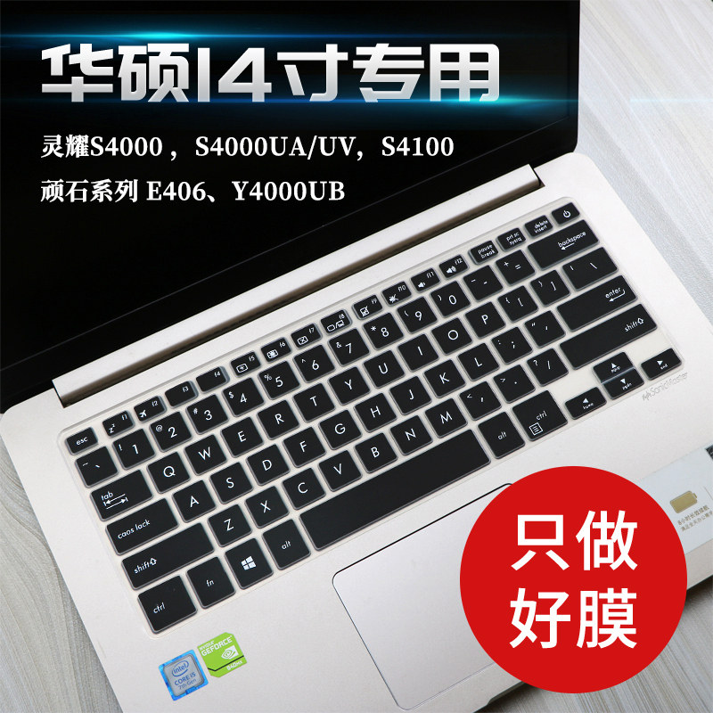 SUSTech S4000V U E406MA E406MA Y4000u R421 R421 computer accessories mat suit keyboard film 14 inch