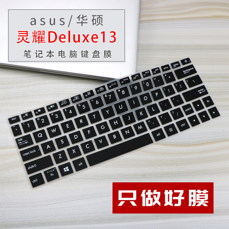 13 3 SUSTech Ling Yao U2 Generation U3300FN U3300FN Deluxe13 Notebook Deluxe13 Keyboard protective film ZenBook UX333
