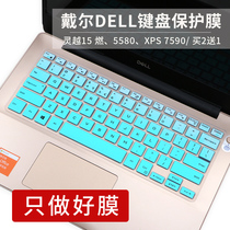 Dell spiraling 15 burnout 5580 15 6 inch laptop XPS15 -7590 keyboards film i5i7 full coverage
