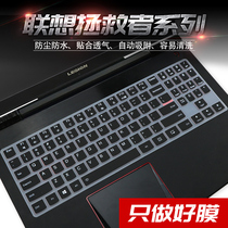 Suitable for Lenovo Lenovo delivers Y7000P keyboard protective film 15 6-inch laptop R720 anti-dust sticker