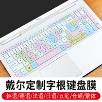 Dell French Japanese and Korean keyboard film 15 6-inch Inspiron 5000fit German Russian Thai 5509 laptop 5502 protective sticker 5593 Cangjie Traditional 5598 Wubi 559