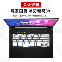 ROG ice edge 3s new sharp Gx502 GU502 notebook Mind keyboard film 15 6 inch rugged and thin patch cushion