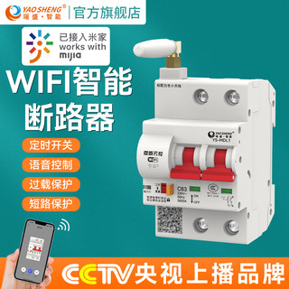 Already Connected to the Mijia App, the Smart Air Switch Wifi On/Off Circuit Breaker Allows Remote Control Via Mobile Phone