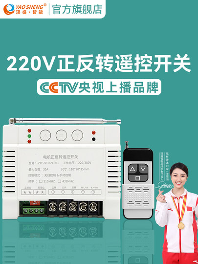 正反转电动机遥控开关220V大棚卷帘机倒顺智能无线380V限位控制器