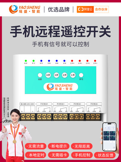 Mobile App Vier-Wege-Fernbedienung, drahtlose GPRS-Fernsteuerung, intelligente 220-V-380-Volt-Wasserpumpe, Licht-Timer