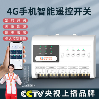 4g Mobile Phone Remote Control Switch Wireless Remote 220V380V Fish Pond Aerator Timer Control Water Pump Intelligent Controller