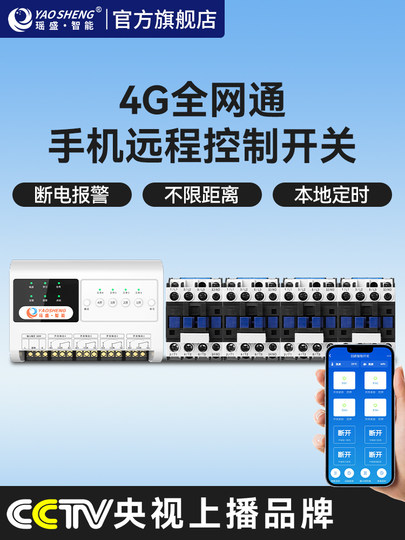 4G-Handy-Fernbedienung, intelligente drahtlose Steuerung, Fernschalter, 220 V, 380 V, Hochleistungs-Wasserpumpenbelüfter, Schütz