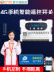 Yaosheng Intelligenter 4G-Handy-Fernbedienungsschalter 220V-Wasserpumpe Drahtlose Fernbedienung Straßenlaterne 380V-Stromfernbedienung