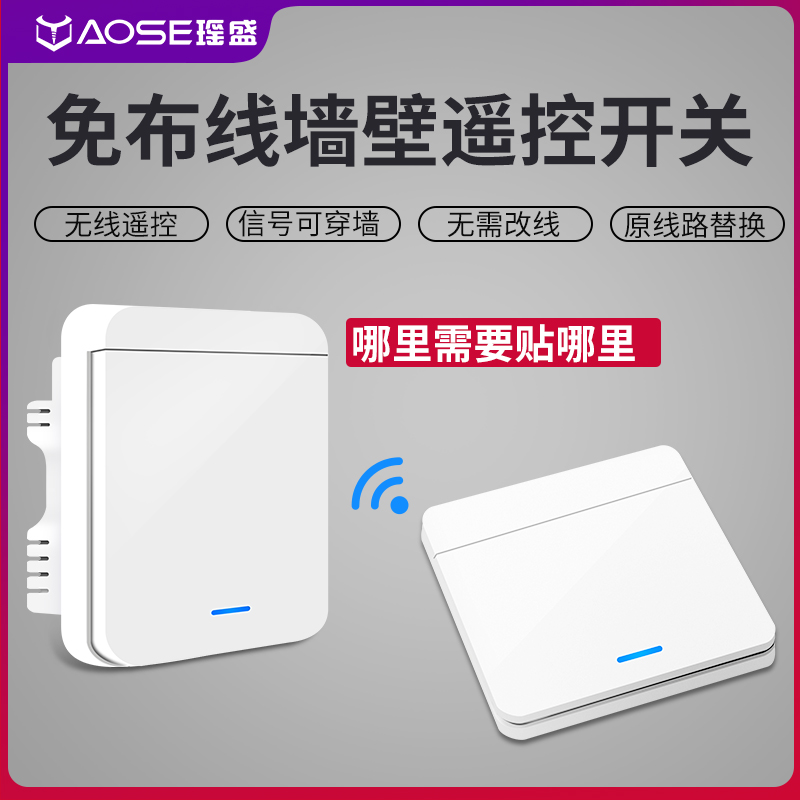 Smart remote control switch Wireless controller Household 86 panel wiring-free 220V electric light dual control Bluetooth free stickers