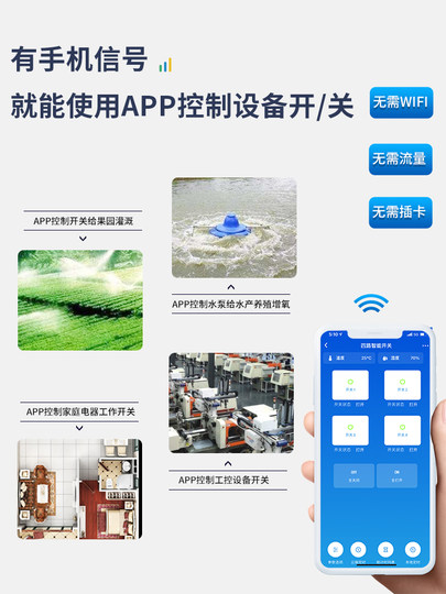 手机app远程220V380V智能遥控开关水泵电源接触器定时无线控制器