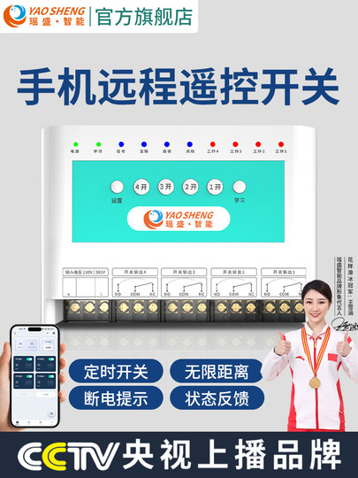 Mobile App Vier-Wege-Fernbedienung, drahtlose GPRS-Fernsteuerung, intelligente 220-V-380-Volt-Wasserpumpe, Licht-Timer