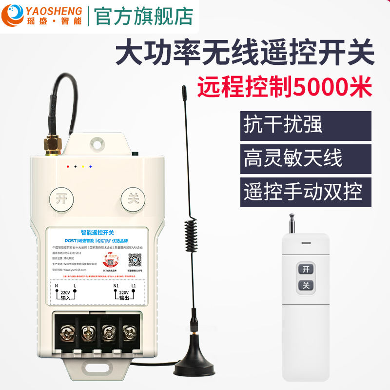 Intelligent 220V380V water pump wireless remote control switch Contact remote control Remote control distribution box Motor power supply