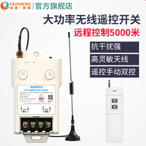 Intelligent 220V380V pump wireless remote control switch Contact remote control Remote control distribution box motor power supply