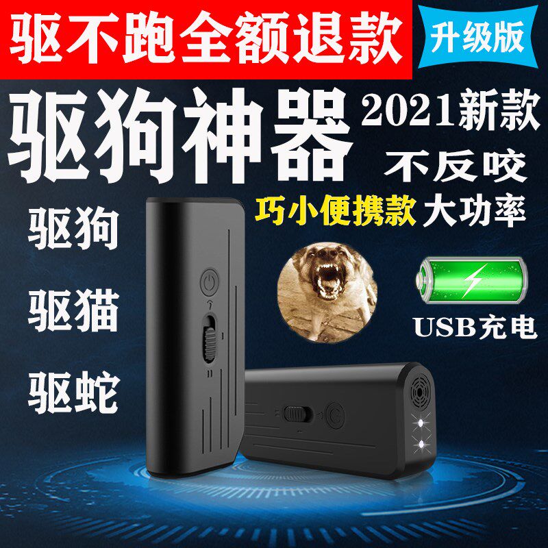 Smart Drive Artificial Portable Outdoor Dog Bite High Power Driver Outdoor Ultrasonic Electronic Drug