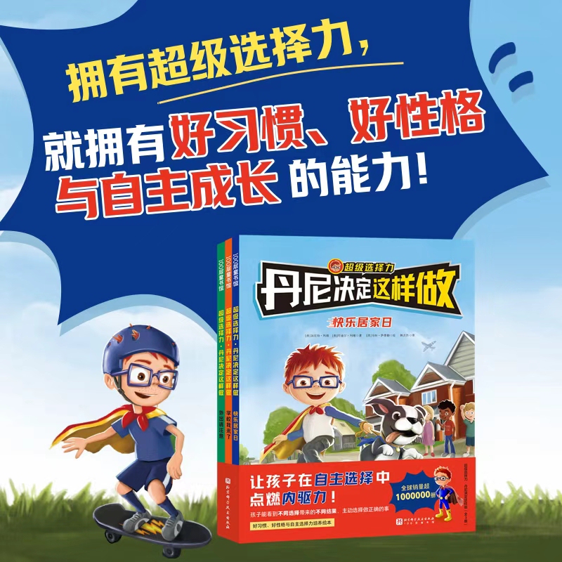 Danny Decided to Make This a 3-Volume Set of Behavior Guidance Picture Books for Children Aged 4-10, Habit-Building Books, and Engaging Self-Choose Games That Captivate Children with a Scenario-Switching Format