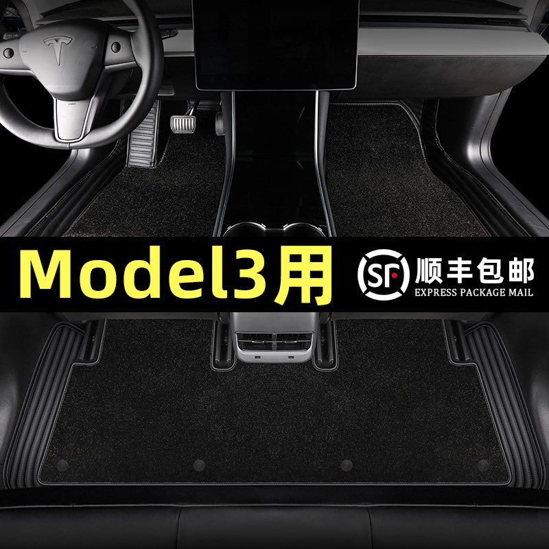 Suitable for Tesla model3 foot pad 20 21 standard battery life edamame 3 domestic Special fully enclosed foot pad
