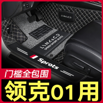 Suitable for Lynk & K 01 Foot Pad 2021 Pure pro halo Special Cat Family Silk Ring Car Foot Pad Full Surround