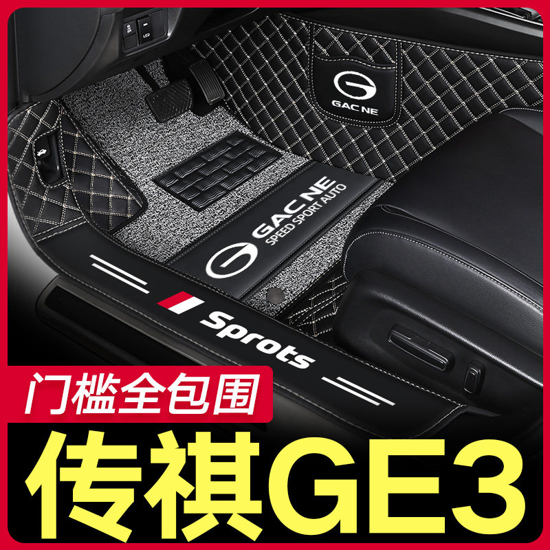 Suitable for GAC Trumpchi ge3 dedicated 530 Lexiangyuexiang Edition double-layer wire ring 2020 fully enclosed floor mat