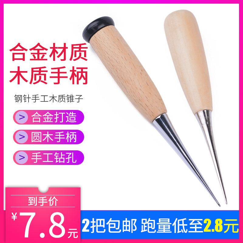锥子通锥针原木合金手柄穿孔穿鞋纳鞋底锥DIY手工穿皮革扎眼 锥子
