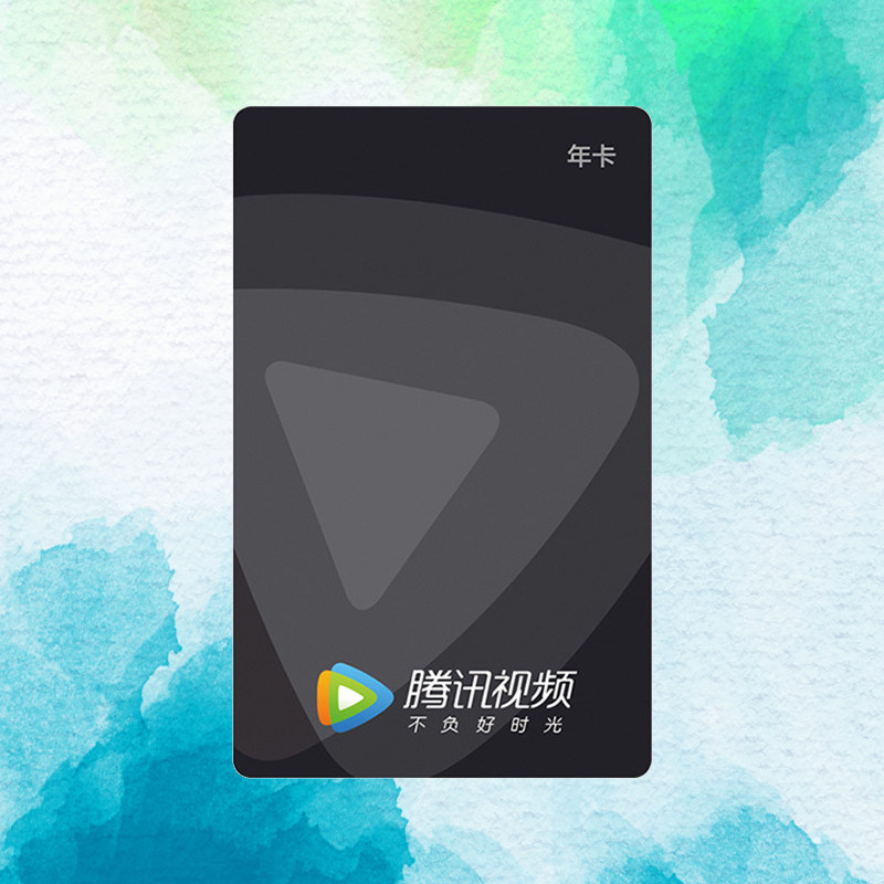 Tencent Film VIPs Year Card 12 months Membership Standard Entity Card Employee benefits Good gift Annual Meeting Prizes Card Vouchers
