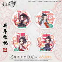 Grass field Magic road ancestor Animation Q version character New year plush pillow Doll Doll official Fangzheng