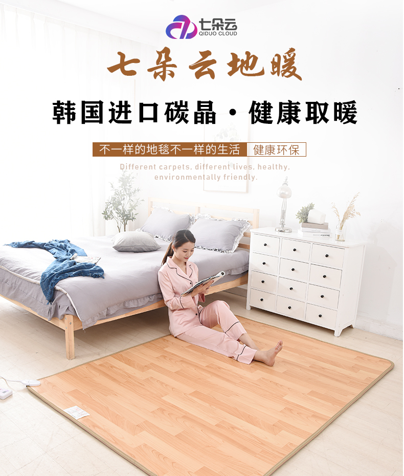 七朵云 韩国进口碳晶发热膜 木纹地暖垫 30*50cm 2秒速热不干燥 0辐射 图1